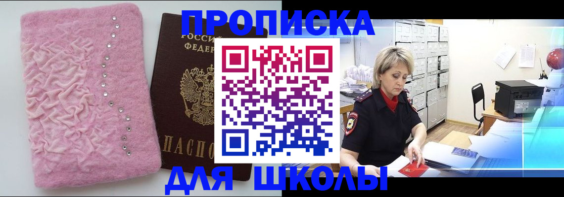 прописка 2025 в Челябинске