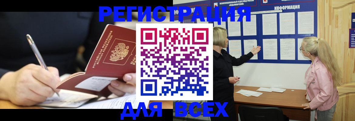 временная регистрация законно в Челябинске