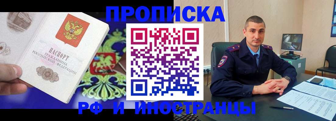 прописка 2025 в Челябинске