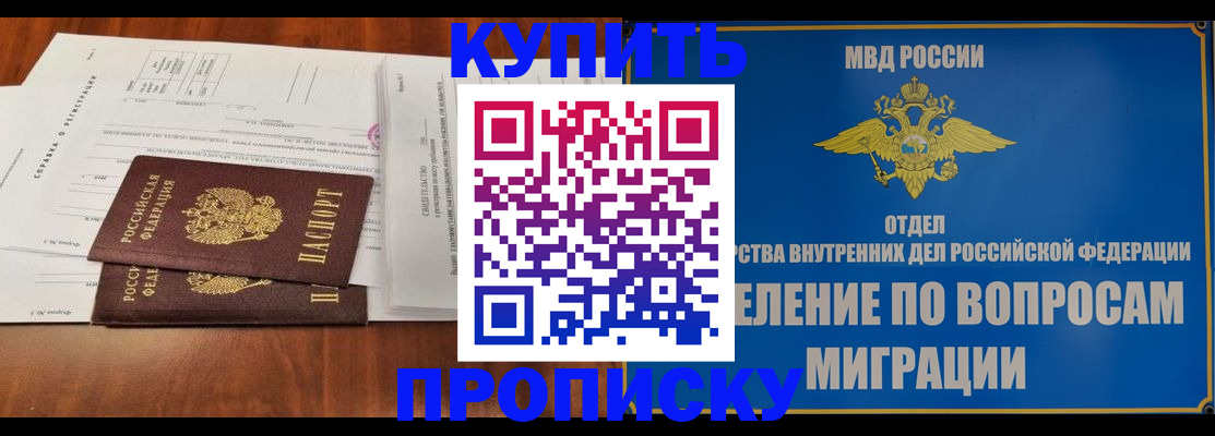 прописка в квартире в Челябинске