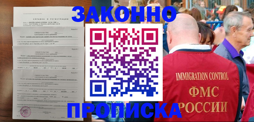 прописка для кредита в Челябинске