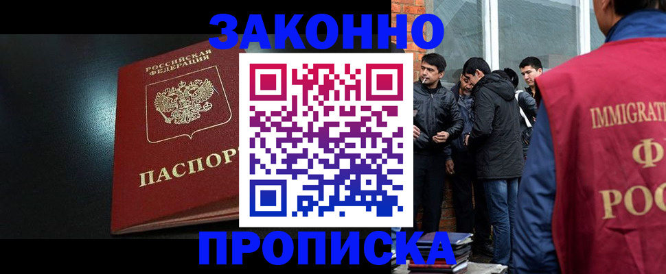 прописка поиск в Челябинске